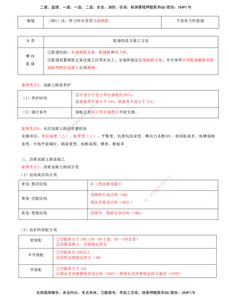 打印版-（06月04日+06月11日+06月18日）-李昌春-一建公路-案例班（案例专题突破）(1)_2026年一级建造师_2026年一建公路_2025年一建公路SVIP_04-冲刺串讲✿考点强化✿小灶集训