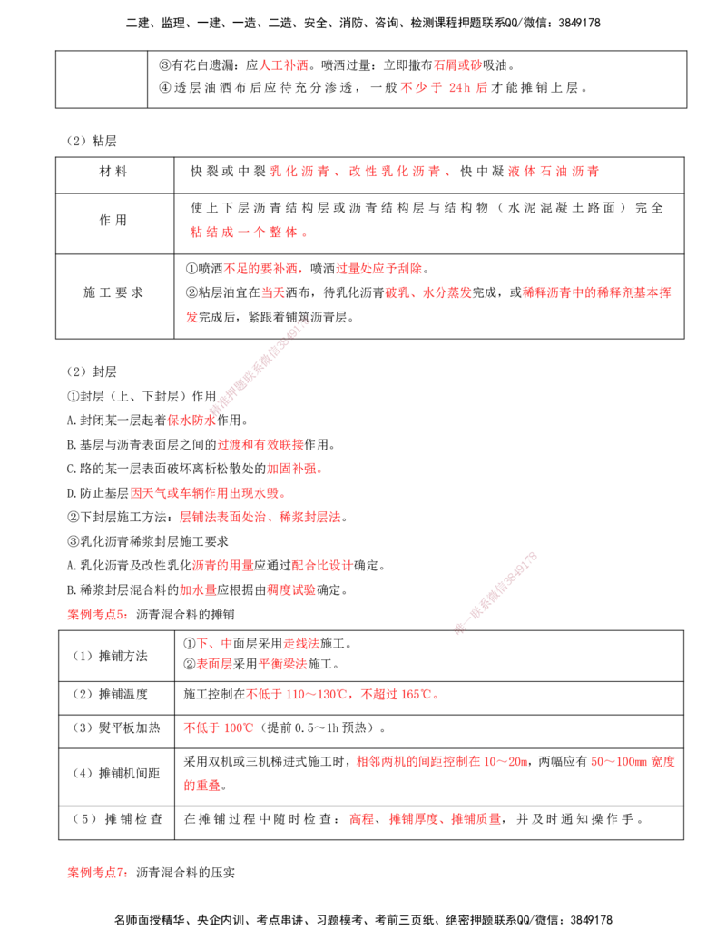 打印版-（06月04日+06月11日+06月18日）-李昌春-一建公路-案例班（案例专题突破）(1)_2026年一级建造师_2026年一建公路_2025年一建公路SVIP_04-冲刺串讲✿考点强化✿小灶集训