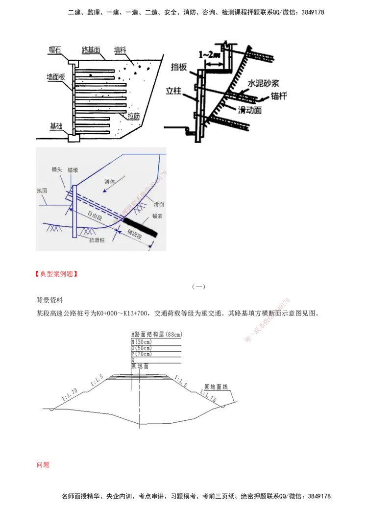 打印版-（06月04日+06月11日+06月18日）-李昌春-一建公路-案例班（案例专题突破）(1)_2026年一级建造师_2026年一建公路_2025年一建公路SVIP_04-冲刺串讲✿考点强化✿小灶集训