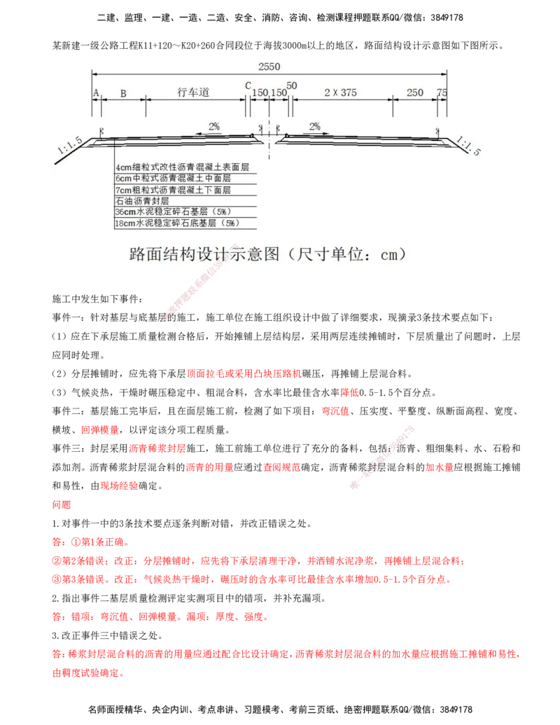 打印版-（06月04日+06月11日+06月18日）-李昌春-一建公路-案例班（案例专题突破）(1)_2026年一级建造师_2026年一建公路_2025年一建公路SVIP_04-冲刺串讲✿考点强化✿小灶集训