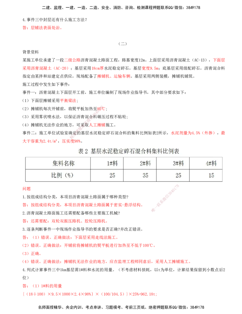 打印版-（06月04日+06月11日+06月18日）-李昌春-一建公路-案例班（案例专题突破）(1)_2026年一级建造师_2026年一建公路_2025年一建公路SVIP_04-冲刺串讲✿考点强化✿小灶集训
