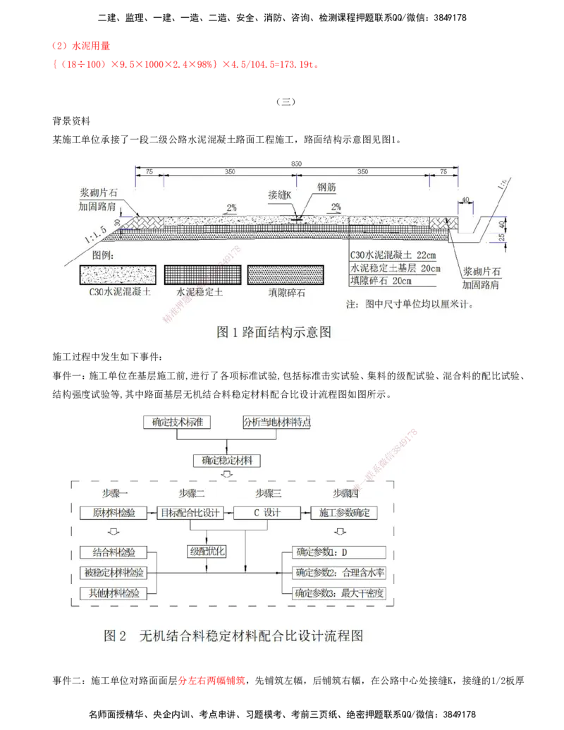 打印版-（06月04日+06月11日+06月18日）-李昌春-一建公路-案例班（案例专题突破）(1)_2026年一级建造师_2026年一建公路_2025年一建公路SVIP_04-冲刺串讲✿考点强化✿小灶集训
