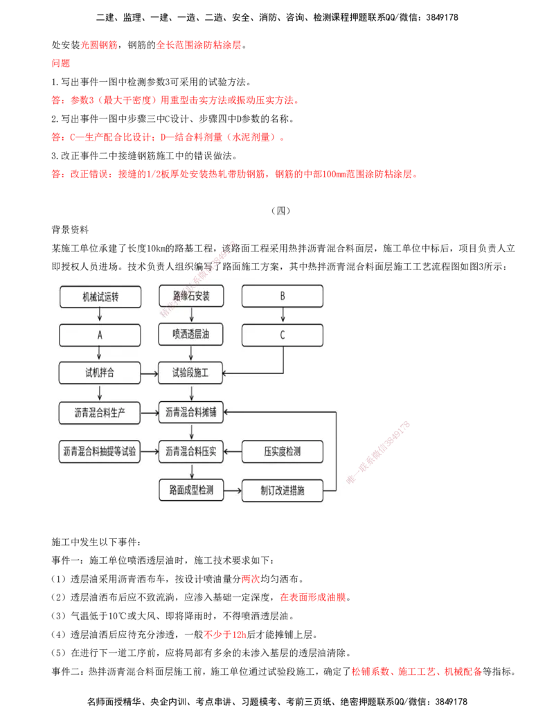 打印版-（06月04日+06月11日+06月18日）-李昌春-一建公路-案例班（案例专题突破）(1)_2026年一级建造师_2026年一建公路_2025年一建公路SVIP_04-冲刺串讲✿考点强化✿小灶集训