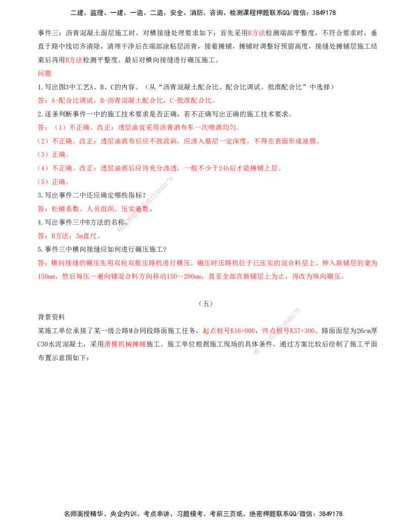 打印版-（06月04日+06月11日+06月18日）-李昌春-一建公路-案例班（案例专题突破）(1)_2026年一级建造师_2026年一建公路_2025年一建公路SVIP_04-冲刺串讲✿考点强化✿小灶集训