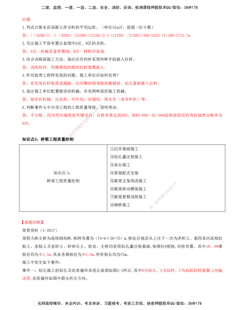 打印版-（06月04日+06月11日+06月18日）-李昌春-一建公路-案例班（案例专题突破）(1)_2026年一级建造师_2026年一建公路_2025年一建公路SVIP_04-冲刺串讲✿考点强化✿小灶集训