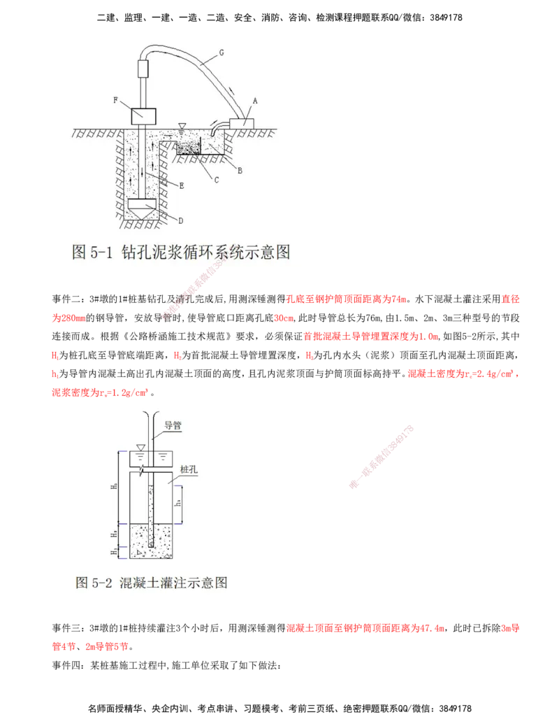 打印版-（06月04日+06月11日+06月18日）-李昌春-一建公路-案例班（案例专题突破）(1)_2026年一级建造师_2026年一建公路_2025年一建公路SVIP_04-冲刺串讲✿考点强化✿小灶集训