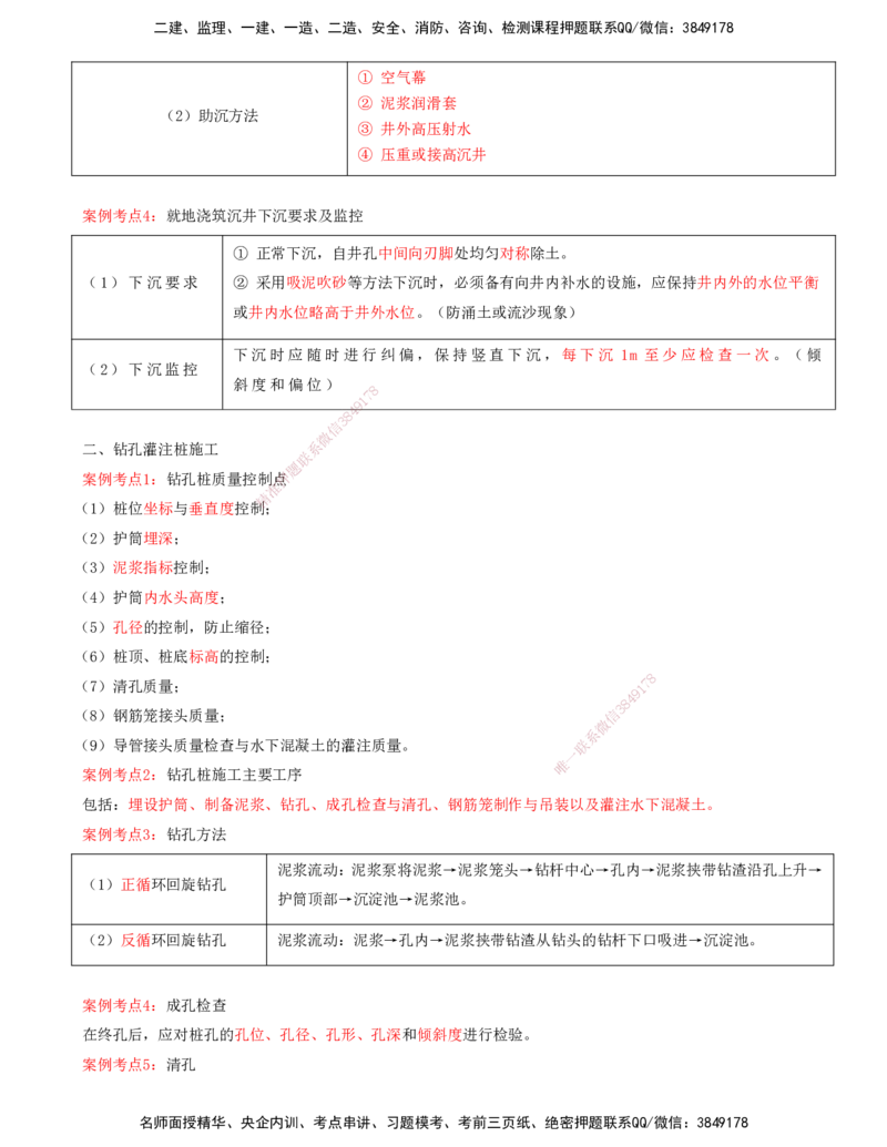 打印版-（06月04日+06月11日+06月18日）-李昌春-一建公路-案例班（案例专题突破）(1)_2026年一级建造师_2026年一建公路_2025年一建公路SVIP_04-冲刺串讲✿考点强化✿小灶集训