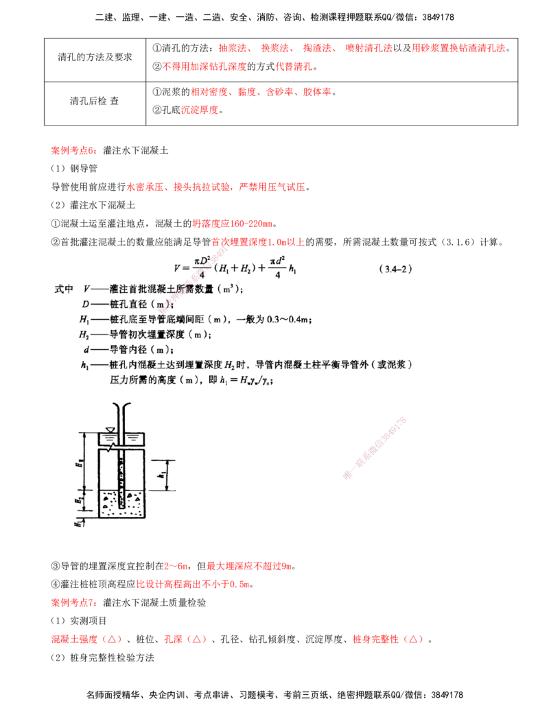 打印版-（06月04日+06月11日+06月18日）-李昌春-一建公路-案例班（案例专题突破）(1)_2026年一级建造师_2026年一建公路_2025年一建公路SVIP_04-冲刺串讲✿考点强化✿小灶集训