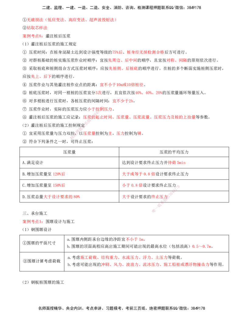 打印版-（06月04日+06月11日+06月18日）-李昌春-一建公路-案例班（案例专题突破）(1)_2026年一级建造师_2026年一建公路_2025年一建公路SVIP_04-冲刺串讲✿考点强化✿小灶集训
