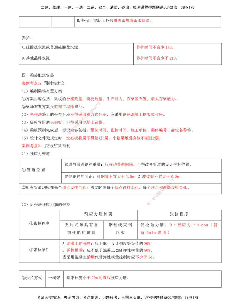 打印版-（06月04日+06月11日+06月18日）-李昌春-一建公路-案例班（案例专题突破）(1)_2026年一级建造师_2026年一建公路_2025年一建公路SVIP_04-冲刺串讲✿考点强化✿小灶集训