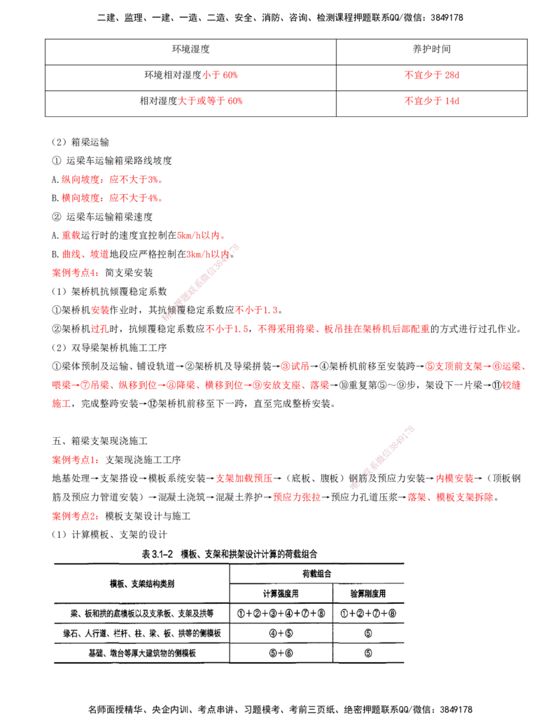 打印版-（06月04日+06月11日+06月18日）-李昌春-一建公路-案例班（案例专题突破）(1)_2026年一级建造师_2026年一建公路_2025年一建公路SVIP_04-冲刺串讲✿考点强化✿小灶集训
