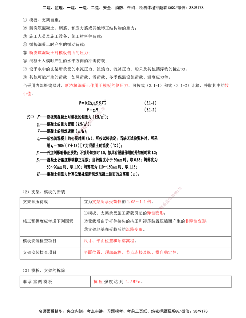 打印版-（06月04日+06月11日+06月18日）-李昌春-一建公路-案例班（案例专题突破）(1)_2026年一级建造师_2026年一建公路_2025年一建公路SVIP_04-冲刺串讲✿考点强化✿小灶集训