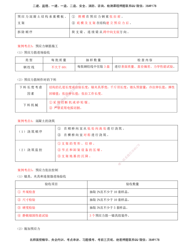 打印版-（06月04日+06月11日+06月18日）-李昌春-一建公路-案例班（案例专题突破）(1)_2026年一级建造师_2026年一建公路_2025年一建公路SVIP_04-冲刺串讲✿考点强化✿小灶集训