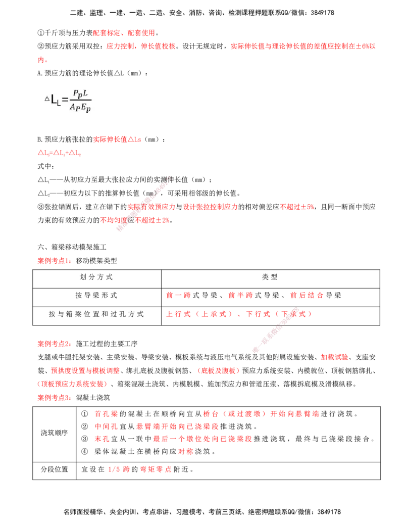 打印版-（06月04日+06月11日+06月18日）-李昌春-一建公路-案例班（案例专题突破）(1)_2026年一级建造师_2026年一建公路_2025年一建公路SVIP_04-冲刺串讲✿考点强化✿小灶集训