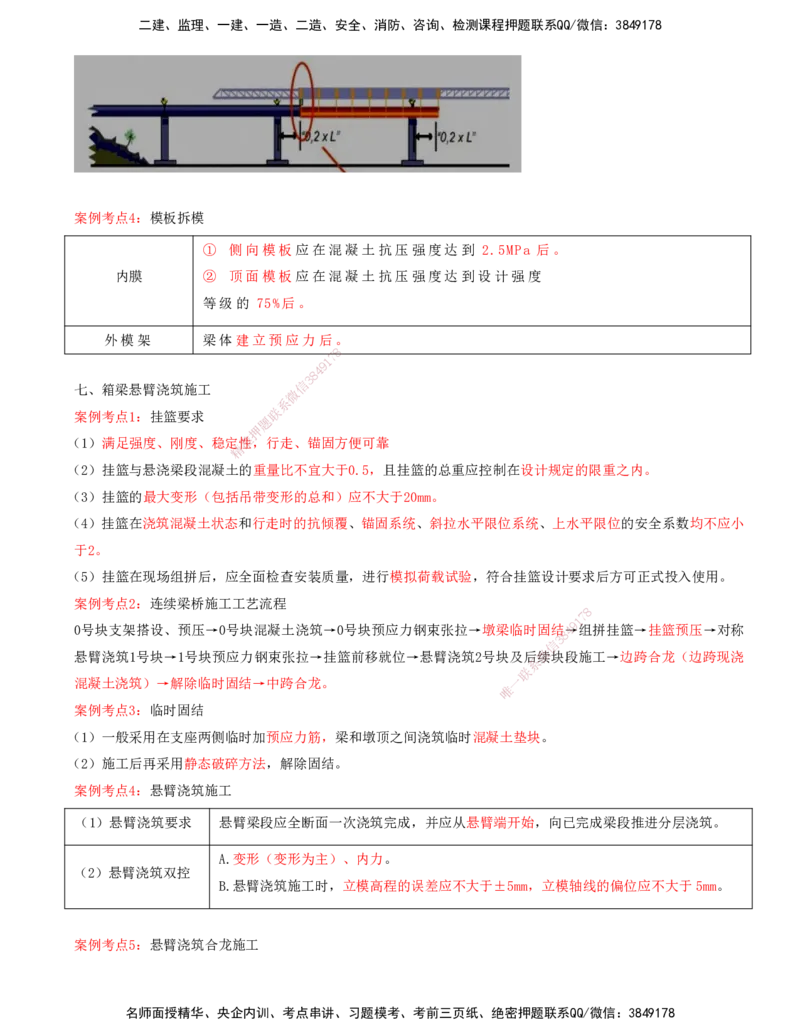 打印版-（06月04日+06月11日+06月18日）-李昌春-一建公路-案例班（案例专题突破）(1)_2026年一级建造师_2026年一建公路_2025年一建公路SVIP_04-冲刺串讲✿考点强化✿小灶集训