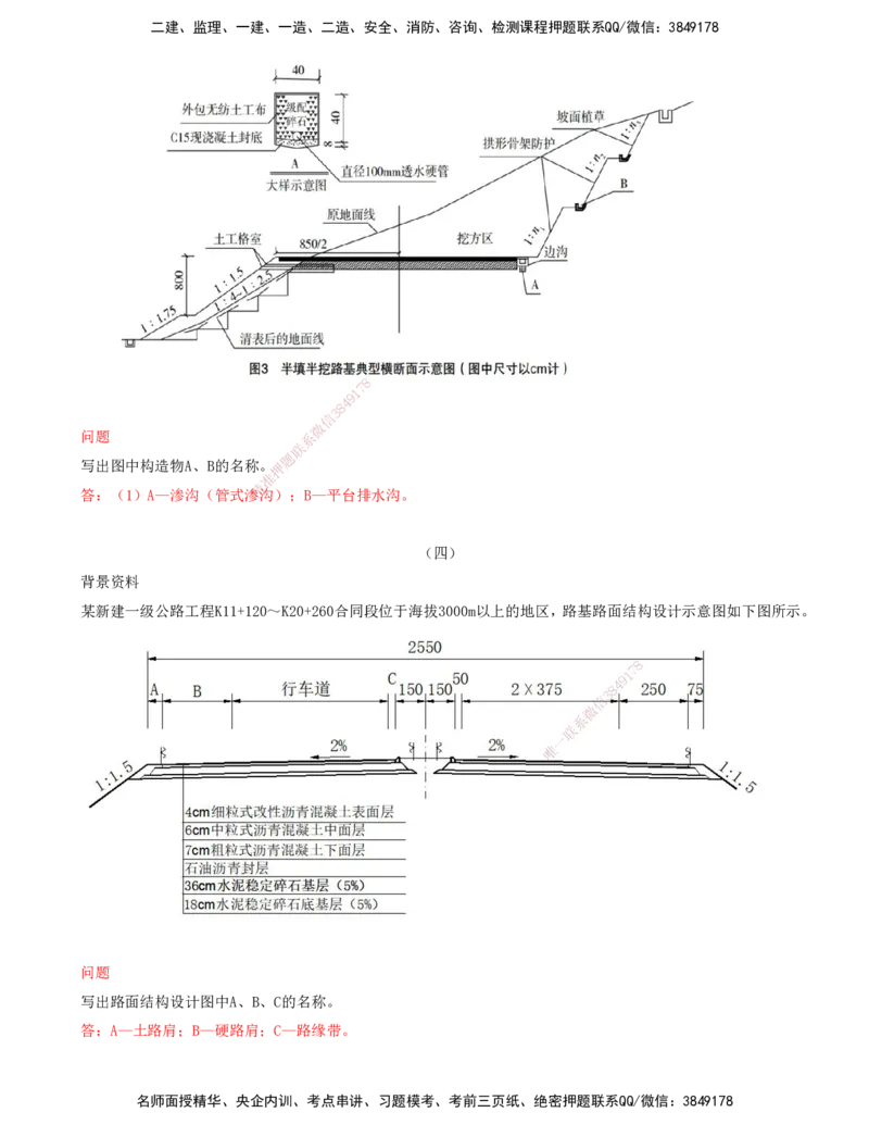 打印版-（06月04日+06月11日+06月18日）-李昌春-一建公路-案例班（案例专题突破）(1)_2026年一级建造师_2026年一建公路_2025年一建公路SVIP_04-冲刺串讲✿考点强化✿小灶集训