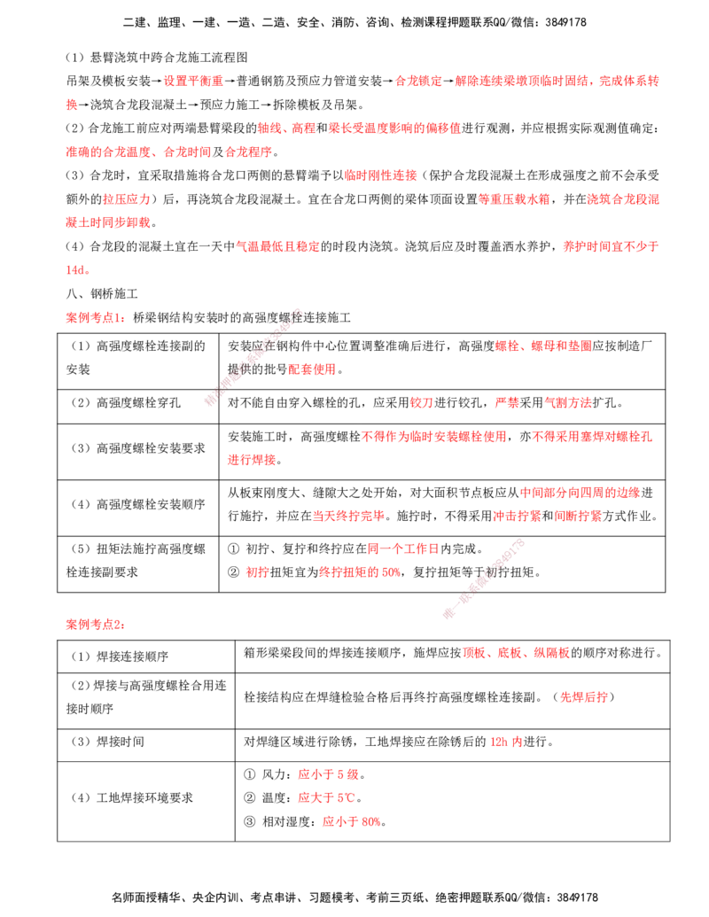 打印版-（06月04日+06月11日+06月18日）-李昌春-一建公路-案例班（案例专题突破）(1)_2026年一级建造师_2026年一建公路_2025年一建公路SVIP_04-冲刺串讲✿考点强化✿小灶集训