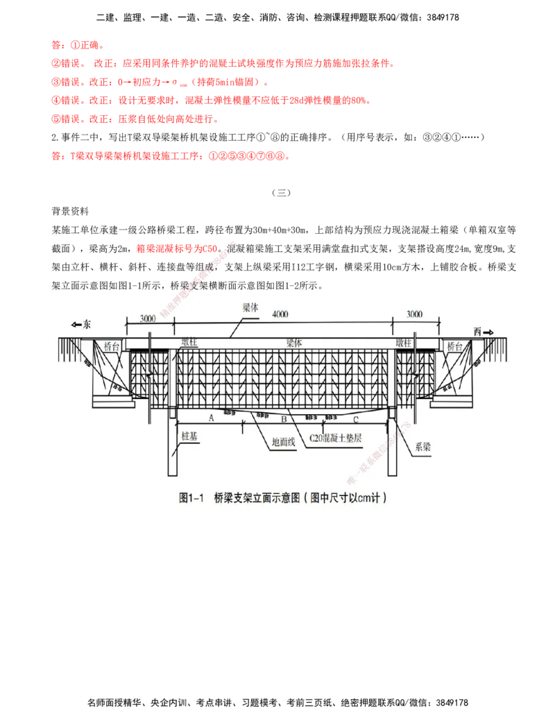 打印版-（06月04日+06月11日+06月18日）-李昌春-一建公路-案例班（案例专题突破）(1)_2026年一级建造师_2026年一建公路_2025年一建公路SVIP_04-冲刺串讲✿考点强化✿小灶集训