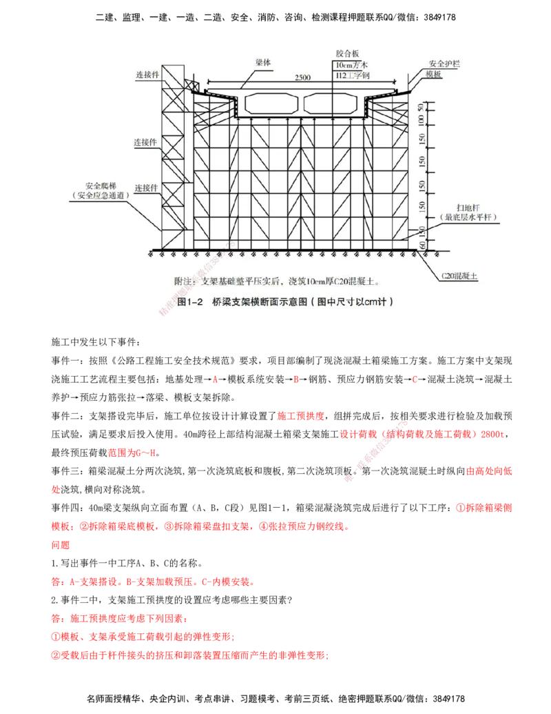 打印版-（06月04日+06月11日+06月18日）-李昌春-一建公路-案例班（案例专题突破）(1)_2026年一级建造师_2026年一建公路_2025年一建公路SVIP_04-冲刺串讲✿考点强化✿小灶集训