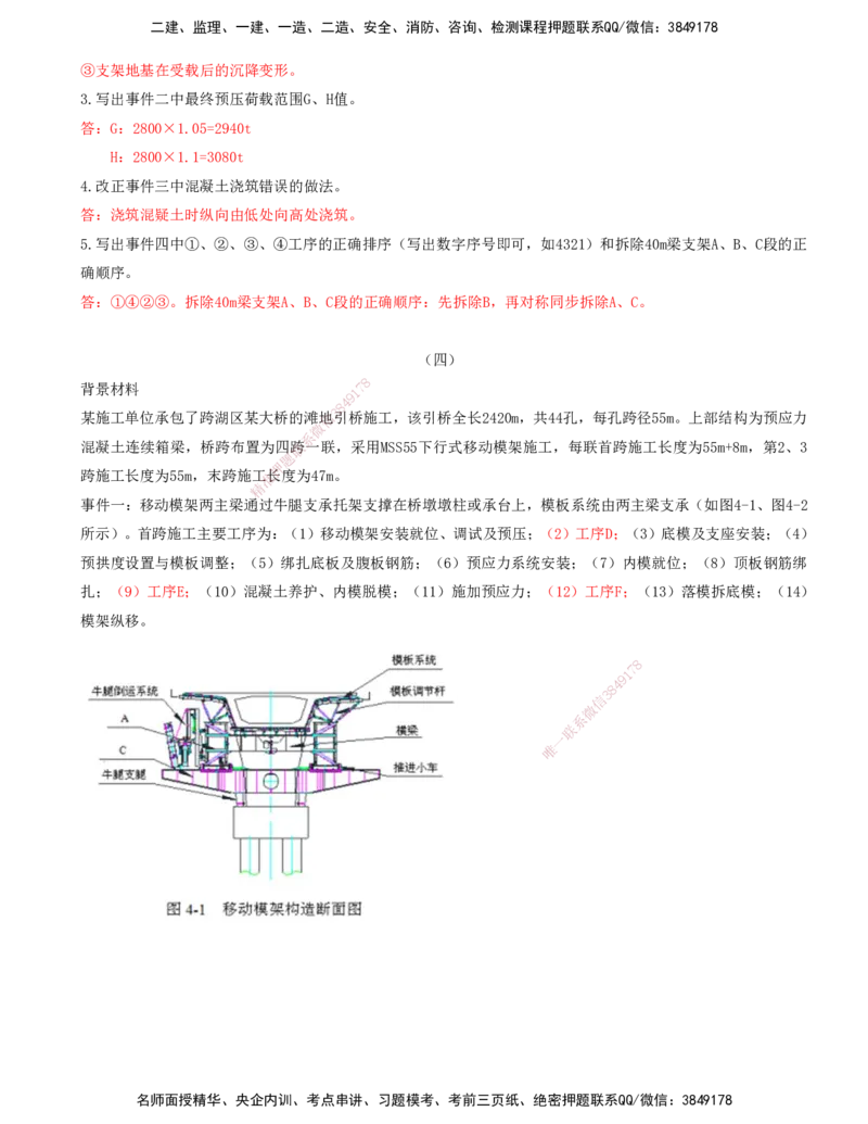 打印版-（06月04日+06月11日+06月18日）-李昌春-一建公路-案例班（案例专题突破）(1)_2026年一级建造师_2026年一建公路_2025年一建公路SVIP_04-冲刺串讲✿考点强化✿小灶集训