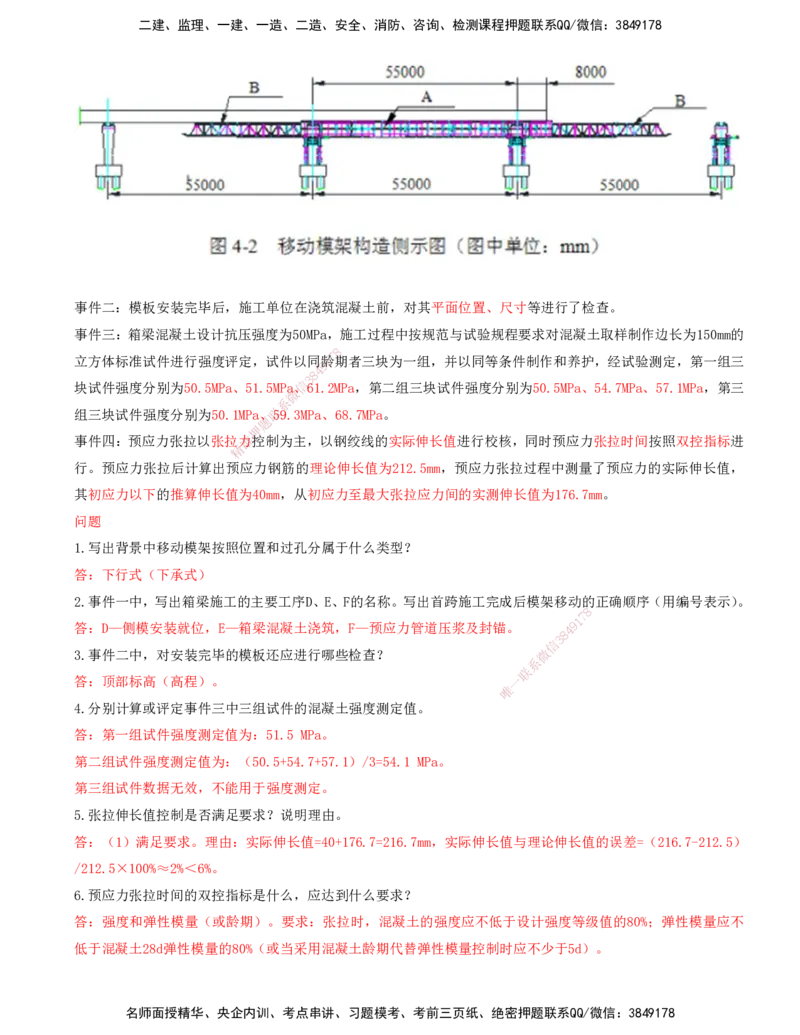打印版-（06月04日+06月11日+06月18日）-李昌春-一建公路-案例班（案例专题突破）(1)_2026年一级建造师_2026年一建公路_2025年一建公路SVIP_04-冲刺串讲✿考点强化✿小灶集训