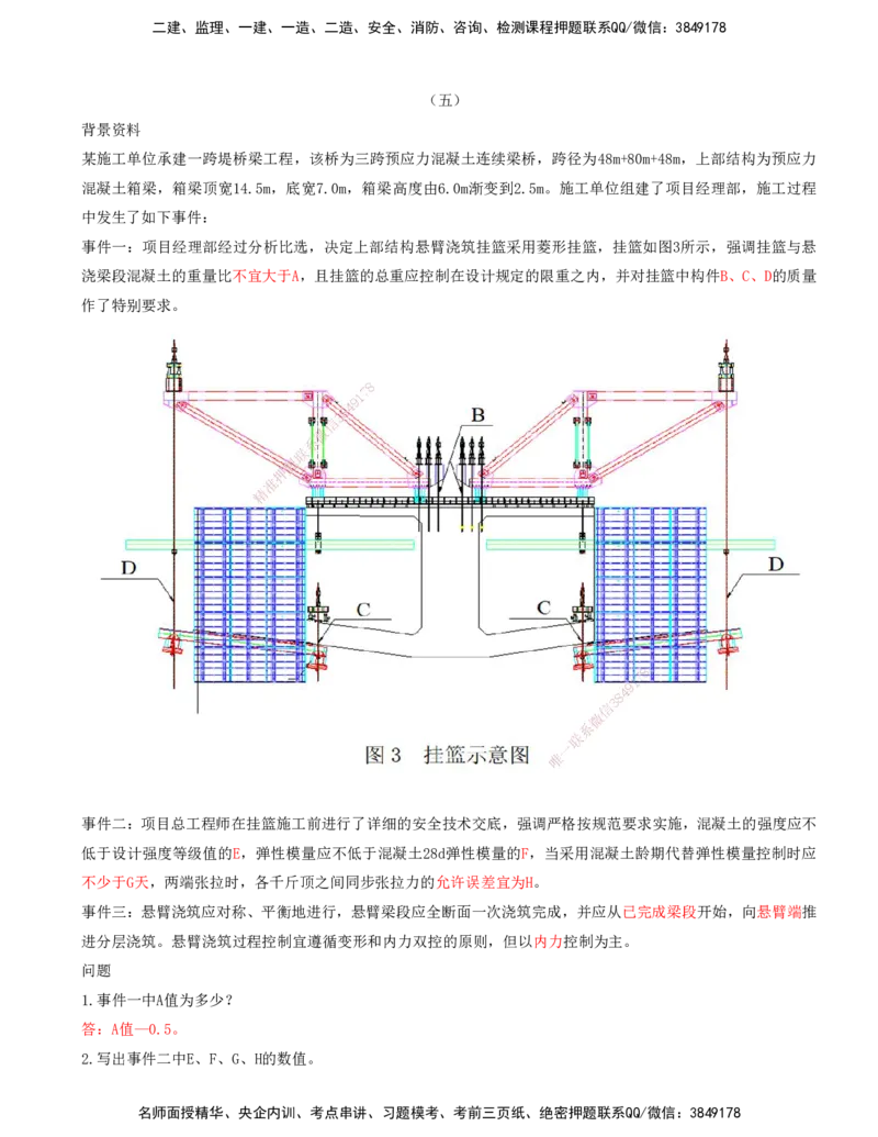 打印版-（06月04日+06月11日+06月18日）-李昌春-一建公路-案例班（案例专题突破）(1)_2026年一级建造师_2026年一建公路_2025年一建公路SVIP_04-冲刺串讲✿考点强化✿小灶集训