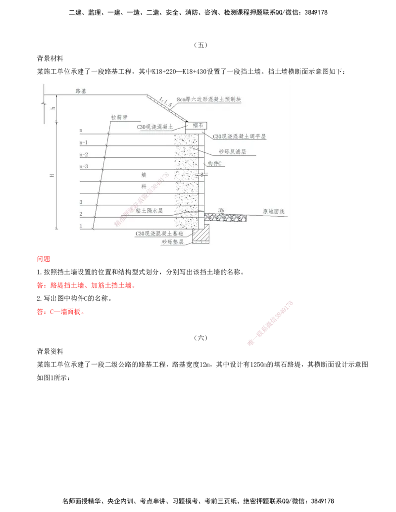 打印版-（06月04日+06月11日+06月18日）-李昌春-一建公路-案例班（案例专题突破）(1)_2026年一级建造师_2026年一建公路_2025年一建公路SVIP_04-冲刺串讲✿考点强化✿小灶集训
