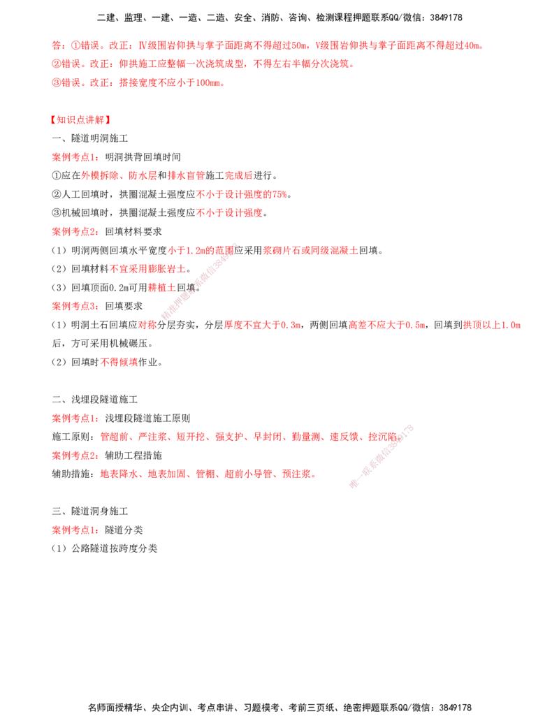 打印版-（06月04日+06月11日+06月18日）-李昌春-一建公路-案例班（案例专题突破）(1)_2026年一级建造师_2026年一建公路_2025年一建公路SVIP_04-冲刺串讲✿考点强化✿小灶集训