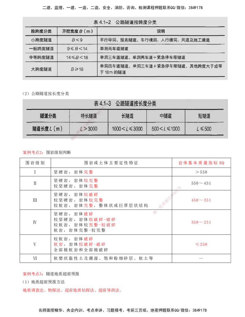 打印版-（06月04日+06月11日+06月18日）-李昌春-一建公路-案例班（案例专题突破）(1)_2026年一级建造师_2026年一建公路_2025年一建公路SVIP_04-冲刺串讲✿考点强化✿小灶集训