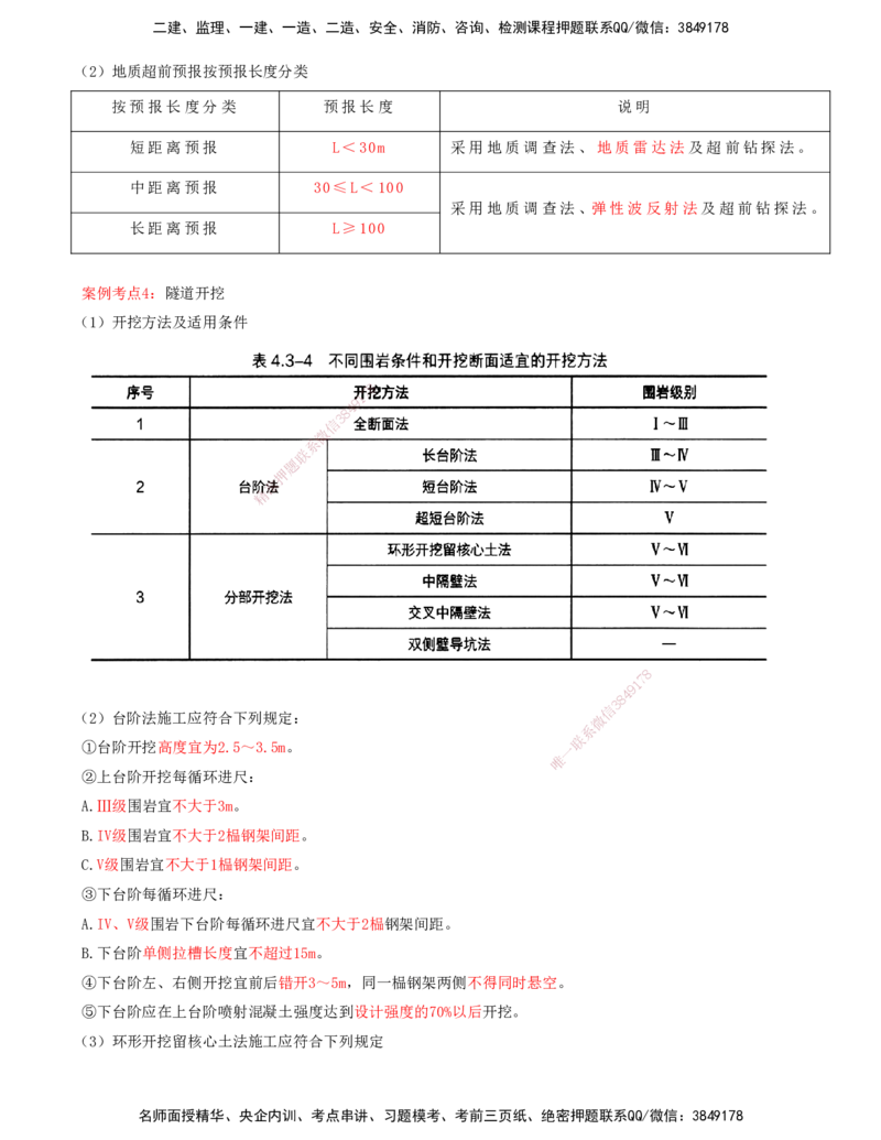 打印版-（06月04日+06月11日+06月18日）-李昌春-一建公路-案例班（案例专题突破）(1)_2026年一级建造师_2026年一建公路_2025年一建公路SVIP_04-冲刺串讲✿考点强化✿小灶集训