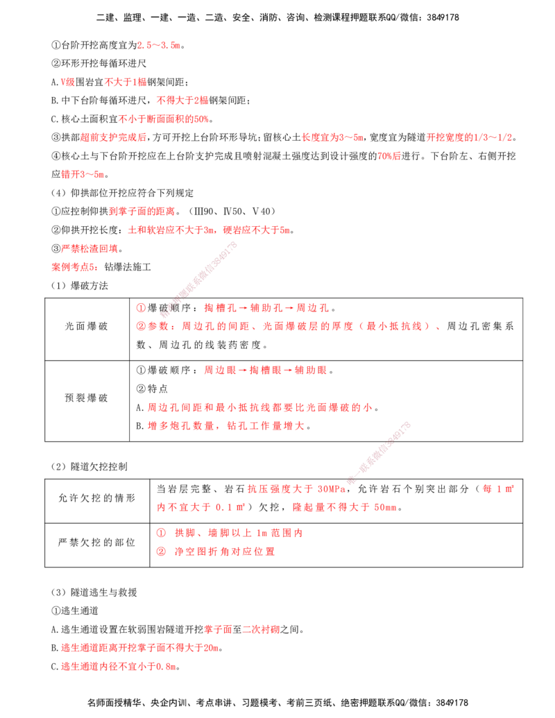 打印版-（06月04日+06月11日+06月18日）-李昌春-一建公路-案例班（案例专题突破）(1)_2026年一级建造师_2026年一建公路_2025年一建公路SVIP_04-冲刺串讲✿考点强化✿小灶集训