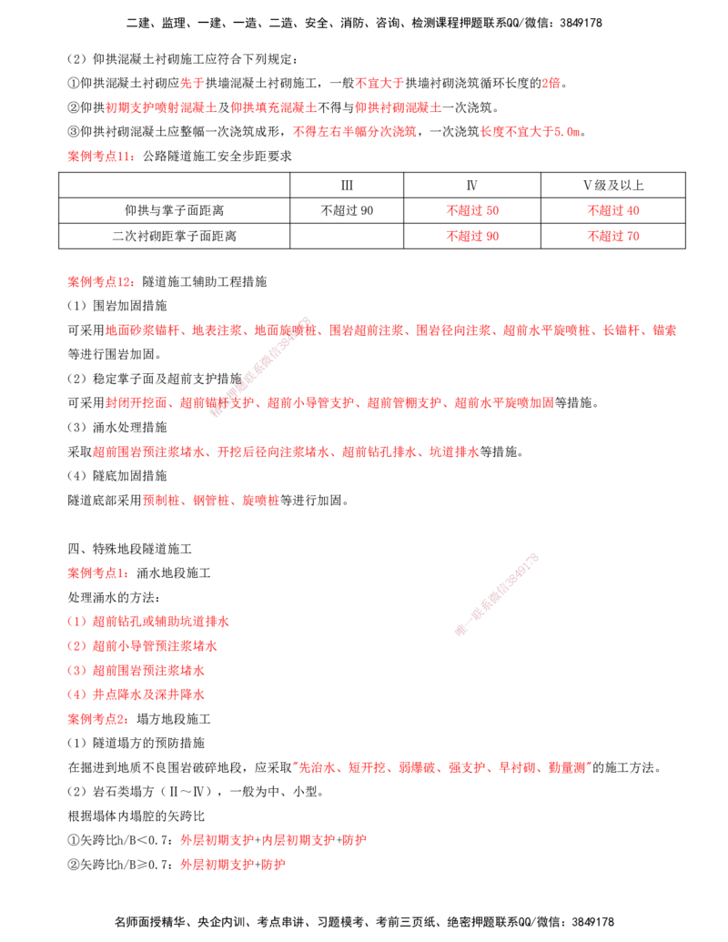 打印版-（06月04日+06月11日+06月18日）-李昌春-一建公路-案例班（案例专题突破）(1)_2026年一级建造师_2026年一建公路_2025年一建公路SVIP_04-冲刺串讲✿考点强化✿小灶集训
