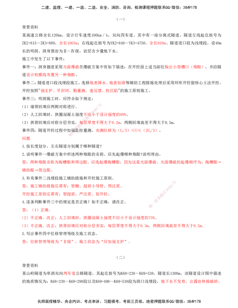 打印版-（06月04日+06月11日+06月18日）-李昌春-一建公路-案例班（案例专题突破）(1)_2026年一级建造师_2026年一建公路_2025年一建公路SVIP_04-冲刺串讲✿考点强化✿小灶集训