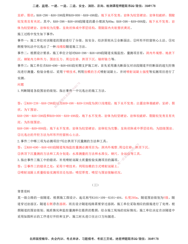 打印版-（06月04日+06月11日+06月18日）-李昌春-一建公路-案例班（案例专题突破）(1)_2026年一级建造师_2026年一建公路_2025年一建公路SVIP_04-冲刺串讲✿考点强化✿小灶集训