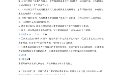 2022年高考语文试卷（新高考Ⅱ卷）（解析卷）_语文历年高考真题_新&middot;PDF版2008-2025&middot;高考语文真题_语文（按年份分类）2008-2025_2022&middot;语文高考真题