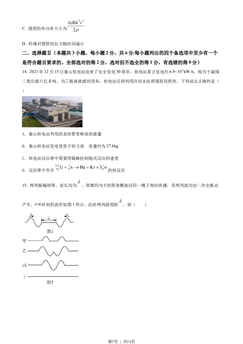 2022年高考物理试卷（浙江）（1月）（空白卷）_物理历年高考真题_新&middot;Word版2008-2025&middot;高考物理真题_物理（按试卷类型分类）2008-2025_自主命题卷&middot;物理（2008-2025）