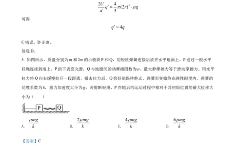 2022年高考物理试卷（湖北）（解析卷）_物理历年高考真题_新&middot;Word版2008-2025&middot;高考物理真题_物理（按试卷类型分类）2008-2025_自主命题卷&middot;物理（2008-2025）_湖北自主命题&middot;物理（2021-2025）