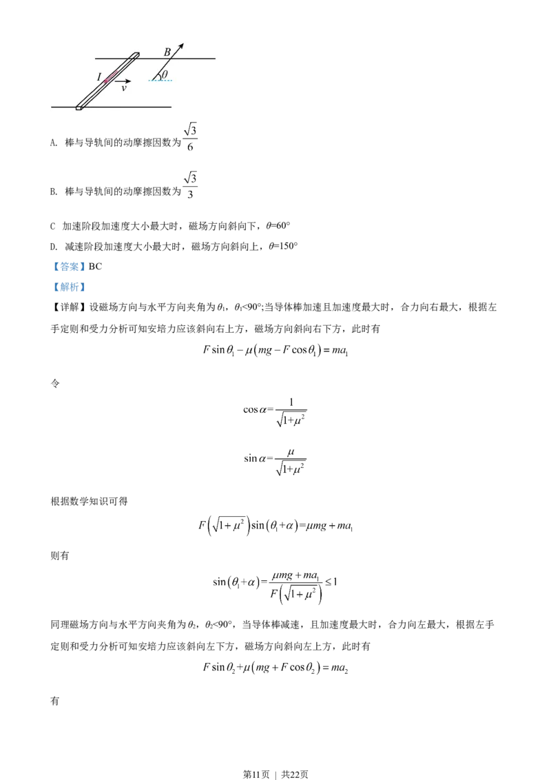 2022年高考物理试卷（湖北）（解析卷）_物理历年高考真题_新&middot;Word版2008-2025&middot;高考物理真题_物理（按试卷类型分类）2008-2025_自主命题卷&middot;物理（2008-2025）_湖北自主命题&middot;物理（2021-2025）