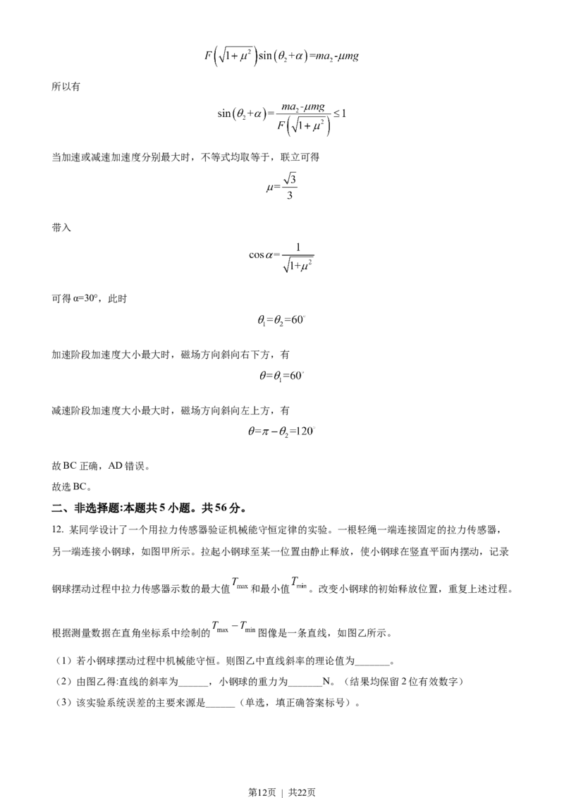 2022年高考物理试卷（湖北）（解析卷）_物理历年高考真题_新&middot;Word版2008-2025&middot;高考物理真题_物理（按试卷类型分类）2008-2025_自主命题卷&middot;物理（2008-2025）_湖北自主命题&middot;物理（2021-2025）
