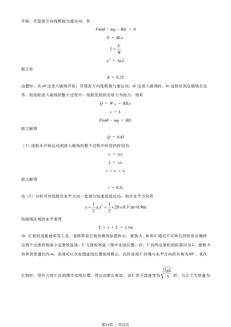 2022年高考物理试卷（湖北）（解析卷）_物理历年高考真题_新&middot;Word版2008-2025&middot;高考物理真题_物理（按试卷类型分类）2008-2025_自主命题卷&middot;物理（2008-2025）_湖北自主命题&middot;物理（2021-2025）