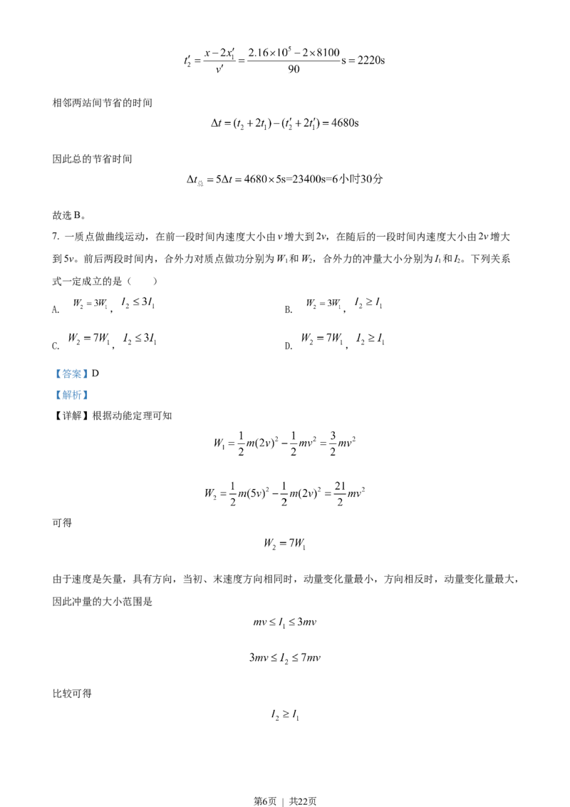 2022年高考物理试卷（湖北）（解析卷）_物理历年高考真题_新&middot;Word版2008-2025&middot;高考物理真题_物理（按试卷类型分类）2008-2025_自主命题卷&middot;物理（2008-2025）_湖北自主命题&middot;物理（2021-2025）