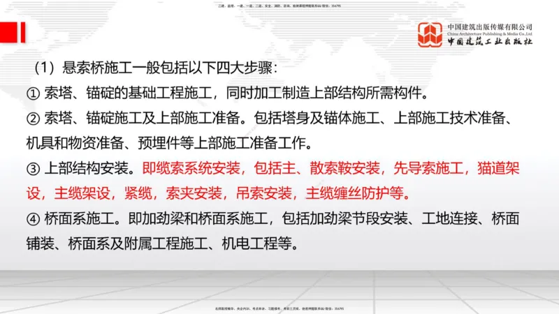 B24节：3.5桥梁上部结构施工5（06.28）_2026年一级建造师_2026年一建公路_2025年一建公路SVIP_02-基础精讲✿高端面授✿深度强化_01-公路《两轮基础直播》朱娟婷JGS_讲义