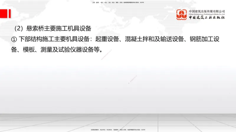 B24节：3.5桥梁上部结构施工5（06.28）_2026年一级建造师_2026年一建公路_2025年一建公路SVIP_02-基础精讲✿高端面授✿深度强化_01-公路《两轮基础直播》朱娟婷JGS_讲义