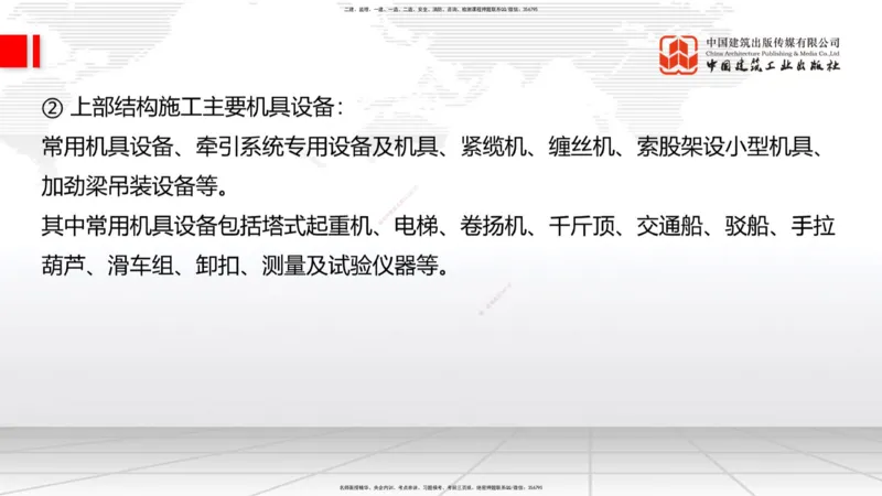 B24节：3.5桥梁上部结构施工5（06.28）_2026年一级建造师_2026年一建公路_2025年一建公路SVIP_02-基础精讲✿高端面授✿深度强化_01-公路《两轮基础直播》朱娟婷JGS_讲义