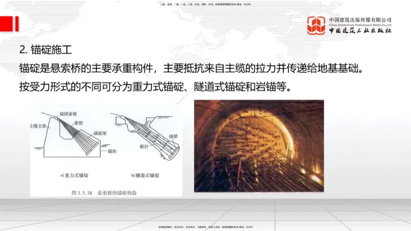 B24节：3.5桥梁上部结构施工5（06.28）_2026年一级建造师_2026年一建公路_2025年一建公路SVIP_02-基础精讲✿高端面授✿深度强化_01-公路《两轮基础直播》朱娟婷JGS_讲义
