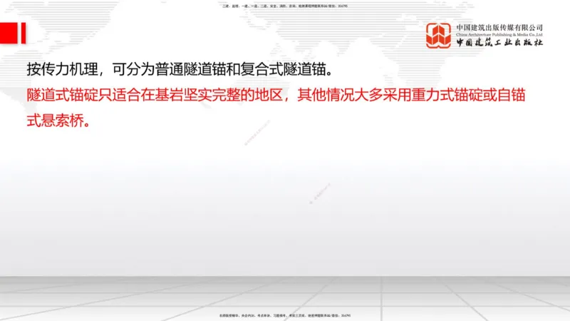 B24节：3.5桥梁上部结构施工5（06.28）_2026年一级建造师_2026年一建公路_2025年一建公路SVIP_02-基础精讲✿高端面授✿深度强化_01-公路《两轮基础直播》朱娟婷JGS_讲义