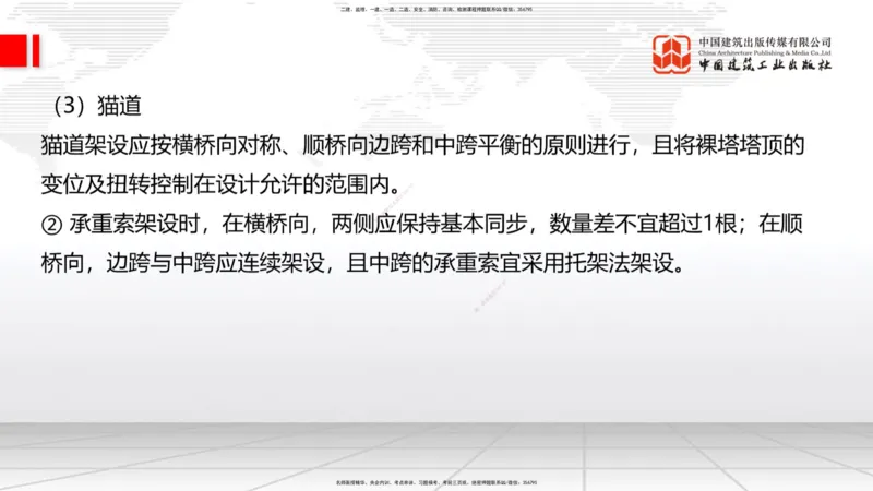 B24节：3.5桥梁上部结构施工5（06.28）_2026年一级建造师_2026年一建公路_2025年一建公路SVIP_02-基础精讲✿高端面授✿深度强化_01-公路《两轮基础直播》朱娟婷JGS_讲义