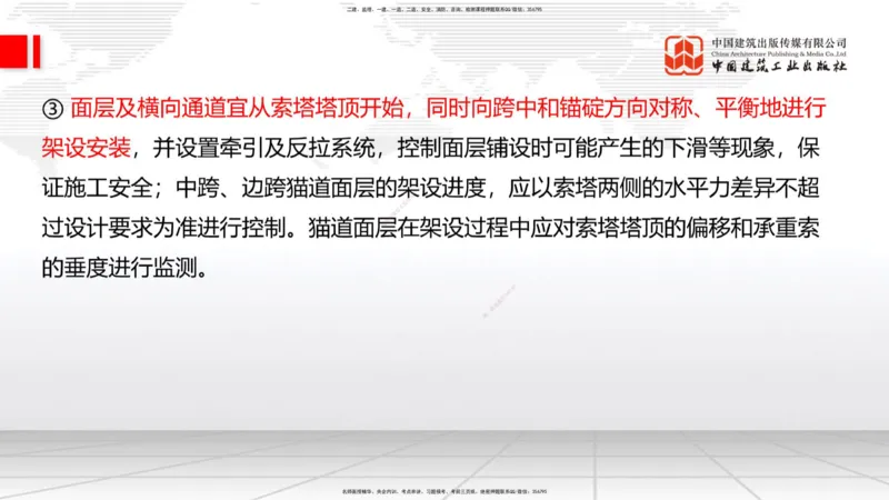 B24节：3.5桥梁上部结构施工5（06.28）_2026年一级建造师_2026年一建公路_2025年一建公路SVIP_02-基础精讲✿高端面授✿深度强化_01-公路《两轮基础直播》朱娟婷JGS_讲义