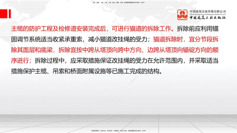 B24节：3.5桥梁上部结构施工5（06.28）_2026年一级建造师_2026年一建公路_2025年一建公路SVIP_02-基础精讲✿高端面授✿深度强化_01-公路《两轮基础直播》朱娟婷JGS_讲义