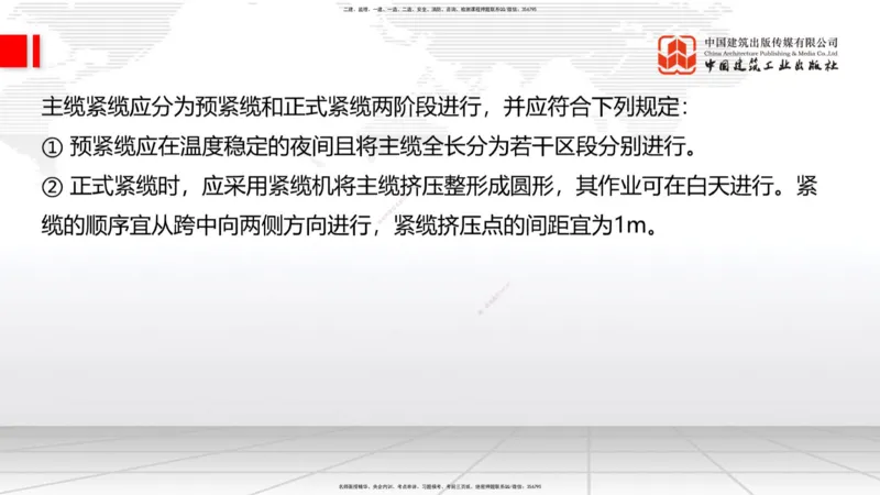 B24节：3.5桥梁上部结构施工5（06.28）_2026年一级建造师_2026年一建公路_2025年一建公路SVIP_02-基础精讲✿高端面授✿深度强化_01-公路《两轮基础直播》朱娟婷JGS_讲义